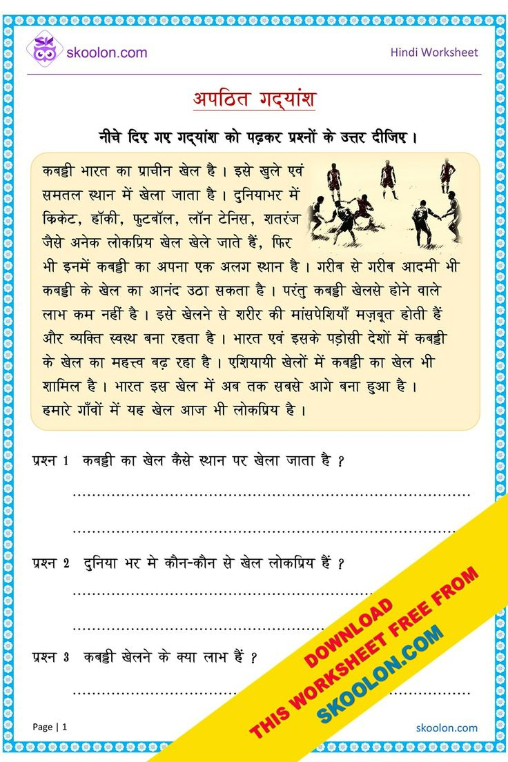 Apathit Gadyansh (कबड्डी) | Moral Stories In Hindi, Hindi inside Free Printable Hindi Comprehension Worksheets for Grade 3